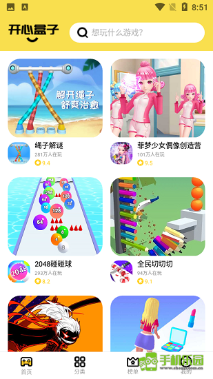 开心盒子助手