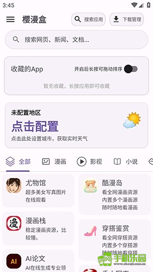 樱漫盒