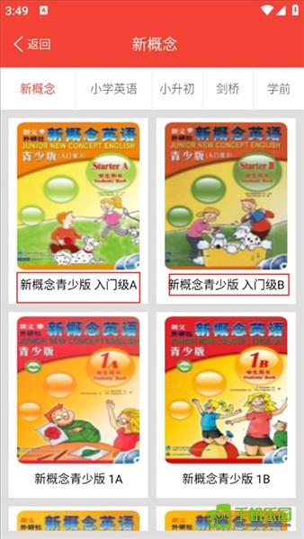 新概念英语青少版