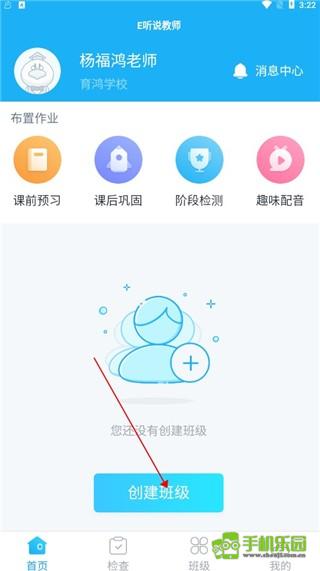 E听说教师