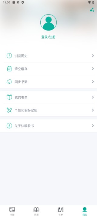快眼看书手机版下载