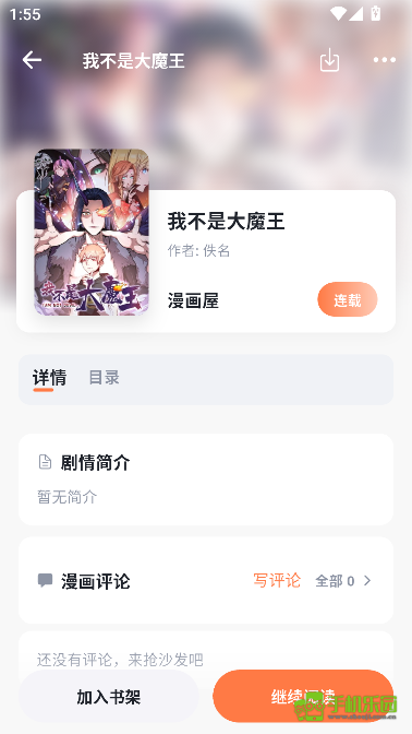 小柴漫画