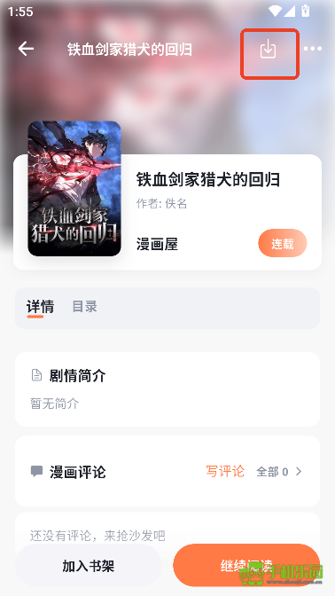 小柴漫画