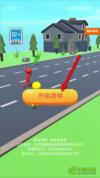竞速变变变