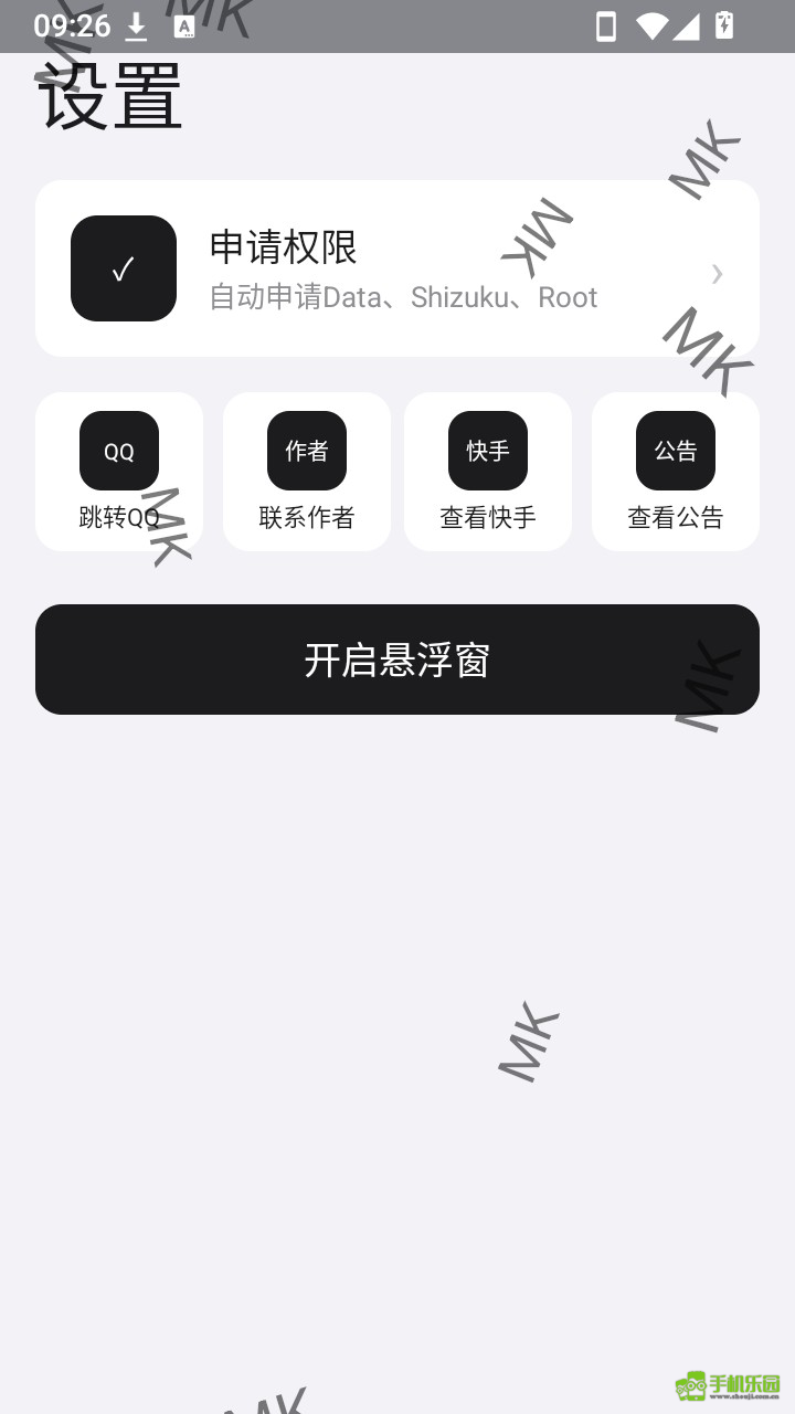 MK游戏工具箱