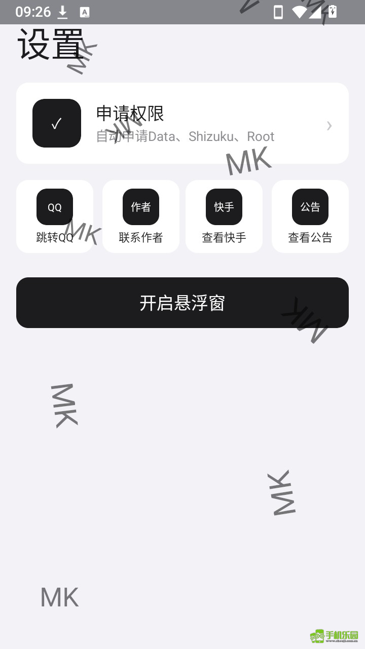 MK游戏工具箱