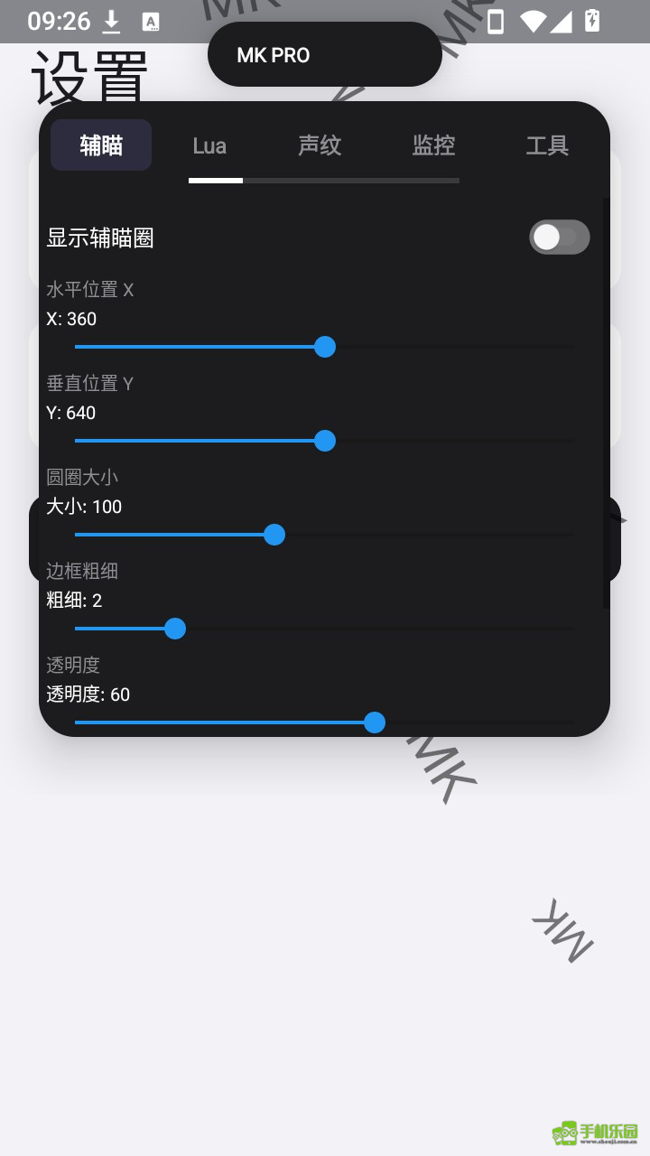 MK游戏工具箱