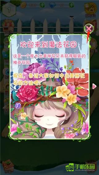 花花姑娘之魔法花园