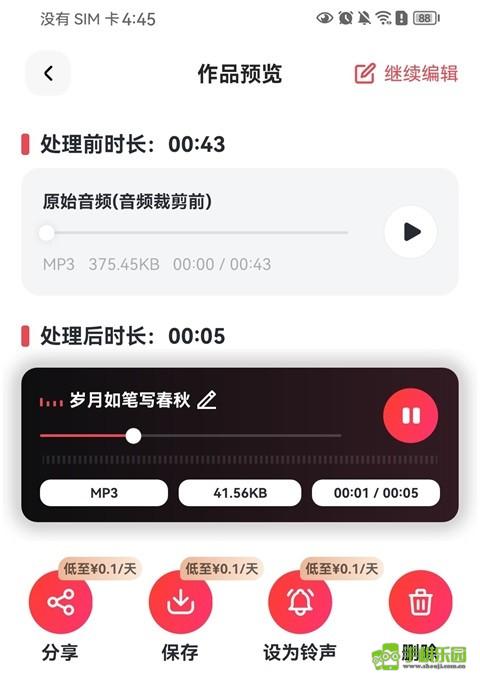 转换猫MP3转换器