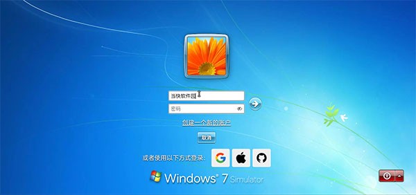 Win7 Simu