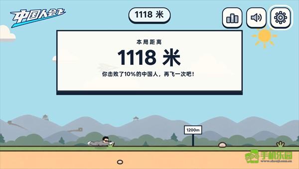 中国人能飞