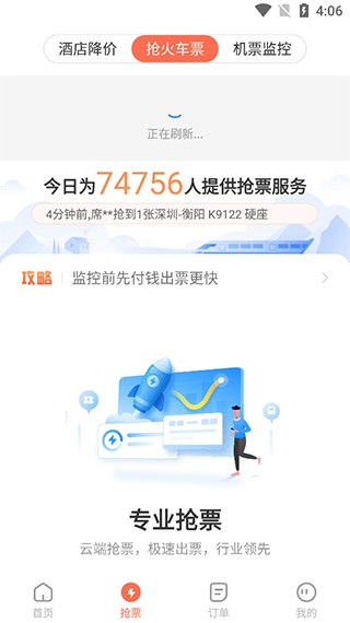 极品时刻表官方客户端 v9.2.1