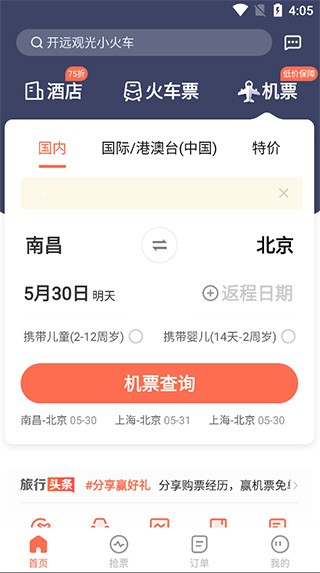 极品时刻表官方客户端 v9.2.1