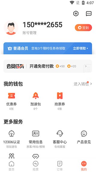 极品时刻表官方客户端 v9.2.1