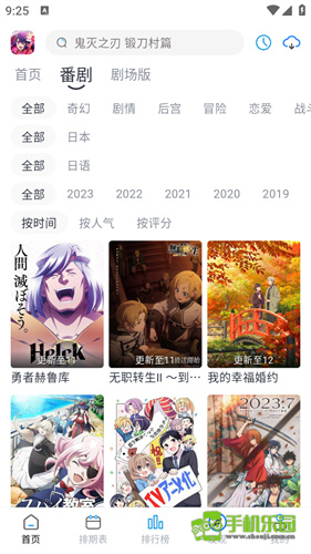 好耶追番