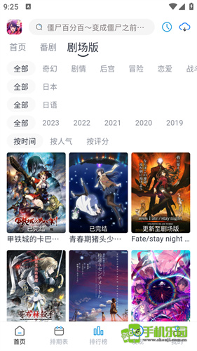 好耶追番