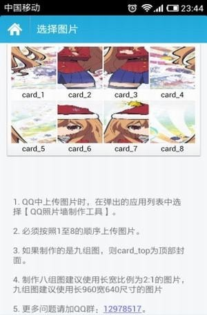 QQ名片八组图