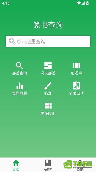 篆书查询