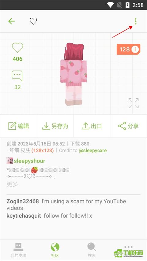 皮肤制作器中文版