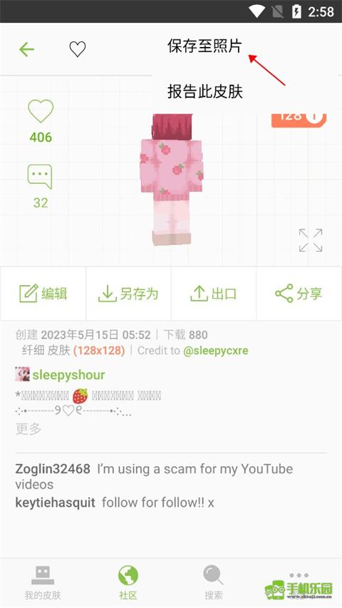 皮肤制作器中文版