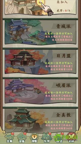 剑定武林