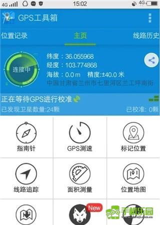 gps工具箱免费版