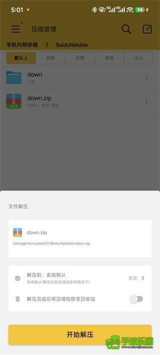 解压专家安卓版