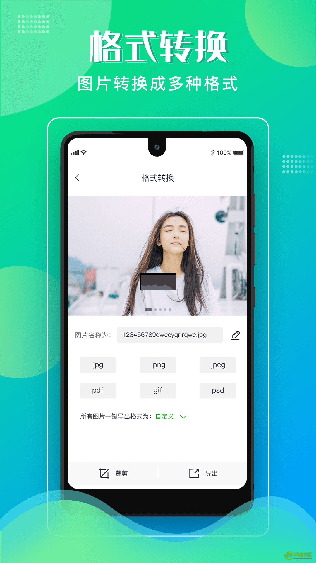 格式化工厂