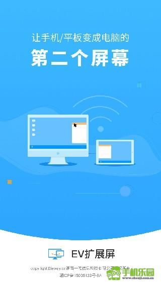 EV扩展屏