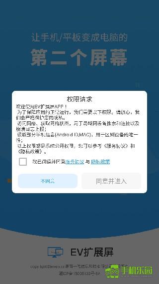 EV扩展屏