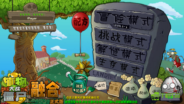 植物大战僵尸融合版3.8高数带我飞