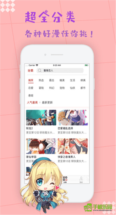 枫牙漫画