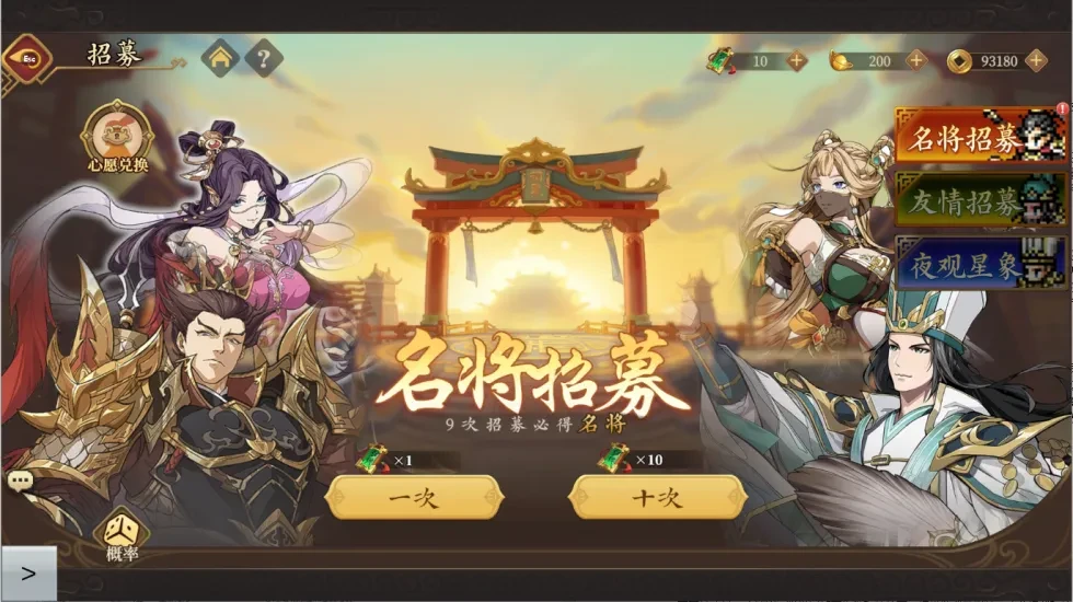 三国志将星闪耀