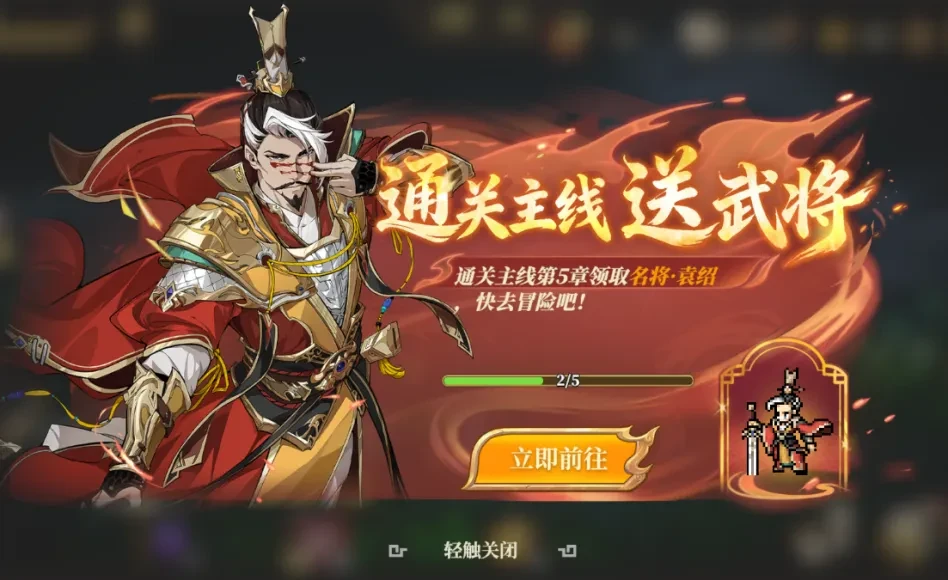 三国志将星闪耀