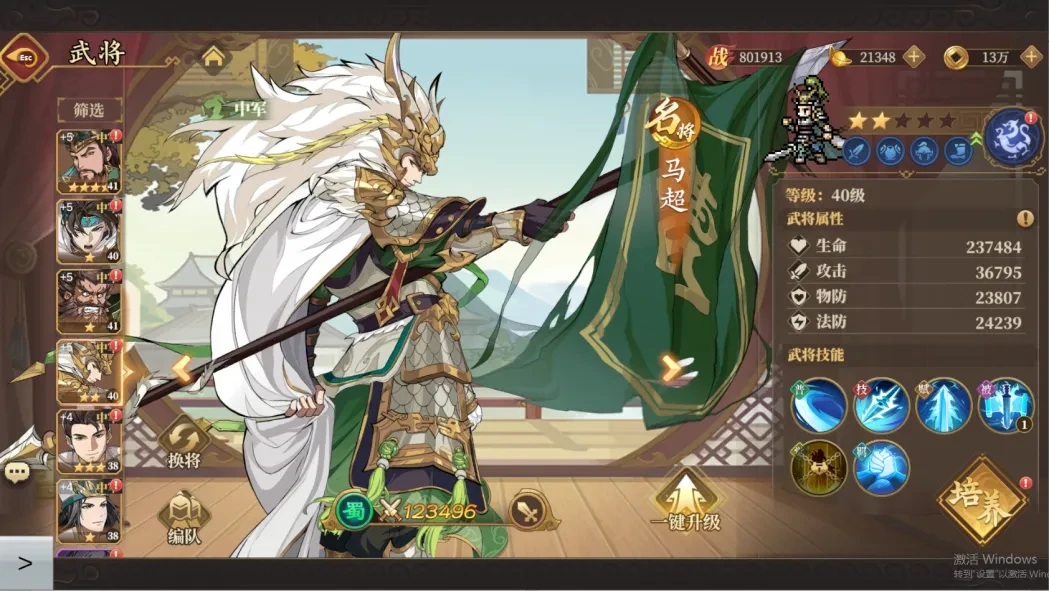 三国志将星闪耀