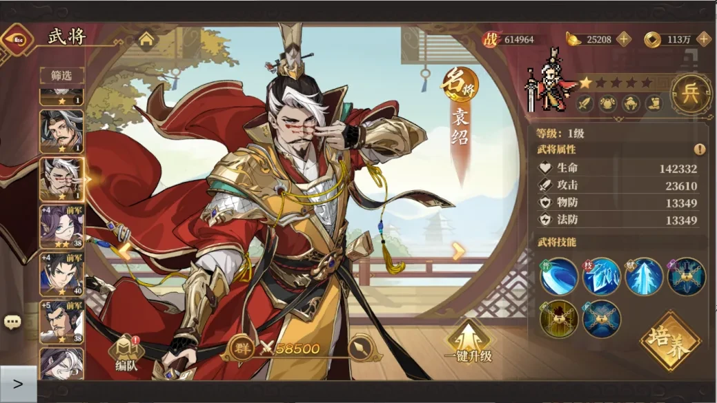 三国志将星闪耀