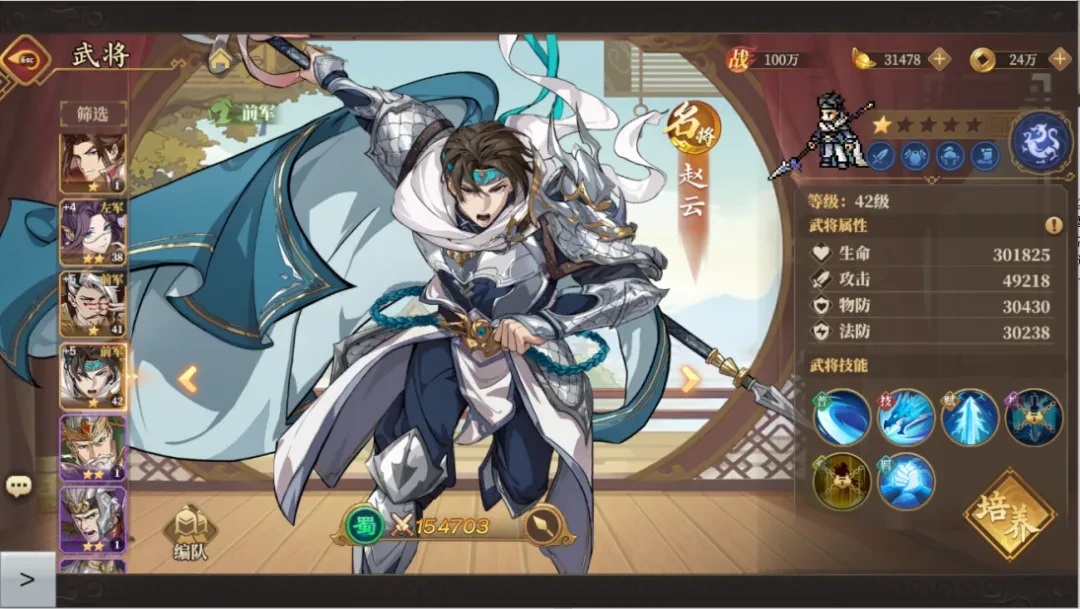 三国志将星闪耀