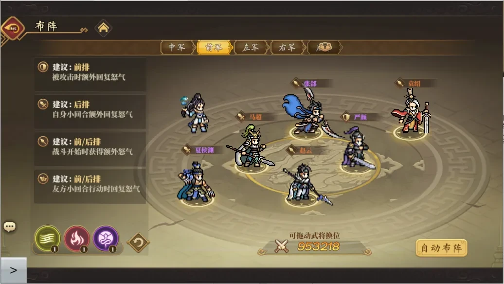 三国志将星闪耀