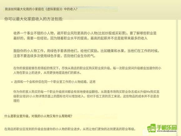 虚拟家庭3汉化版