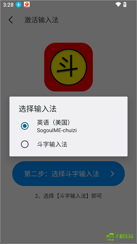 斗字输入法