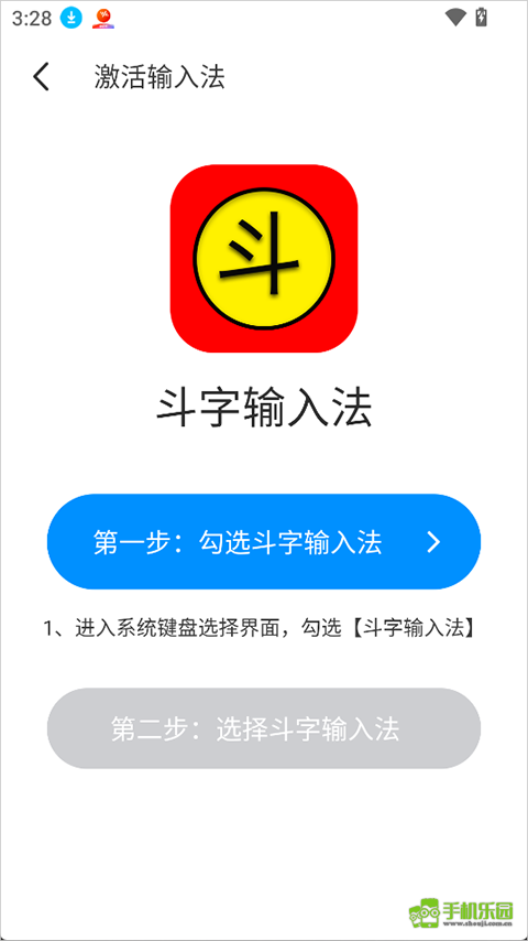 斗字输入法
