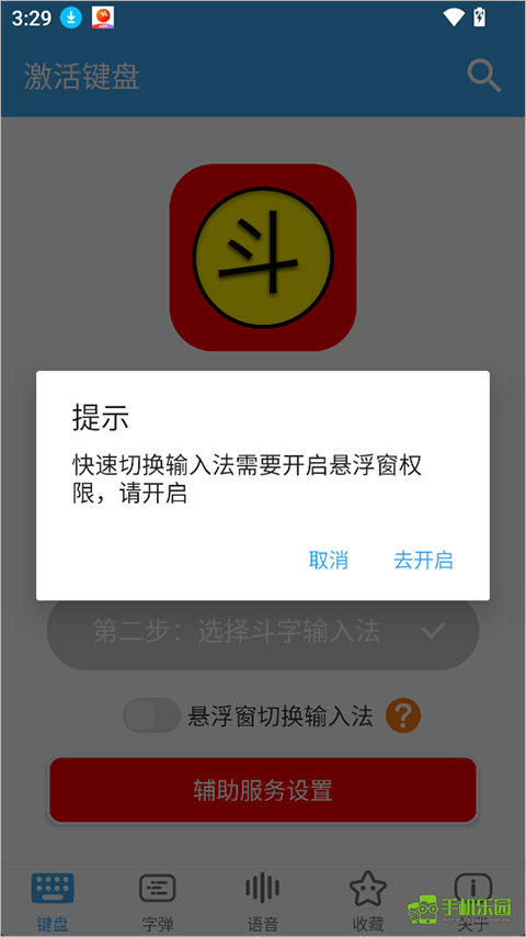 斗字输入法