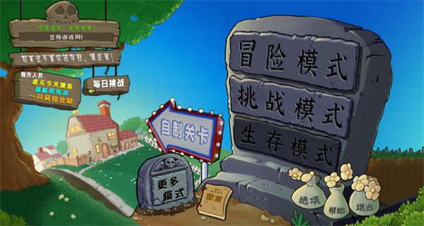 植物大战僵尸杂交重制版最新版