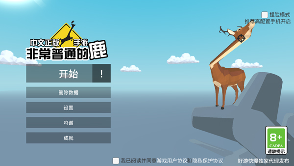 一只非常普通的鹿未来篇
