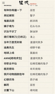 镇魂小说网