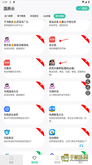 画质云官方正版