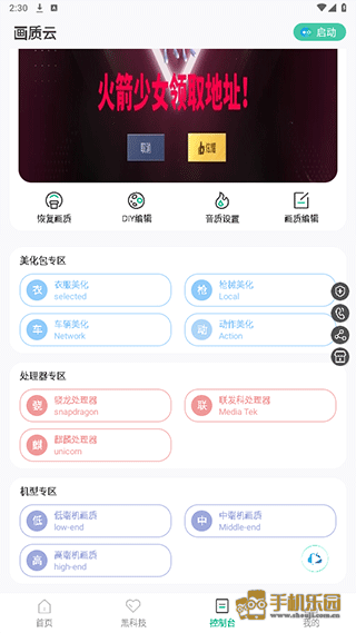 画质云官方正版