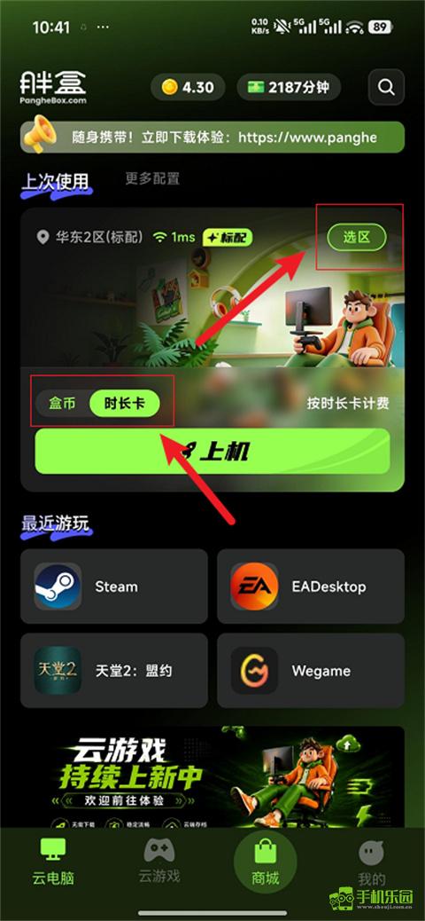 胖盒云游戏