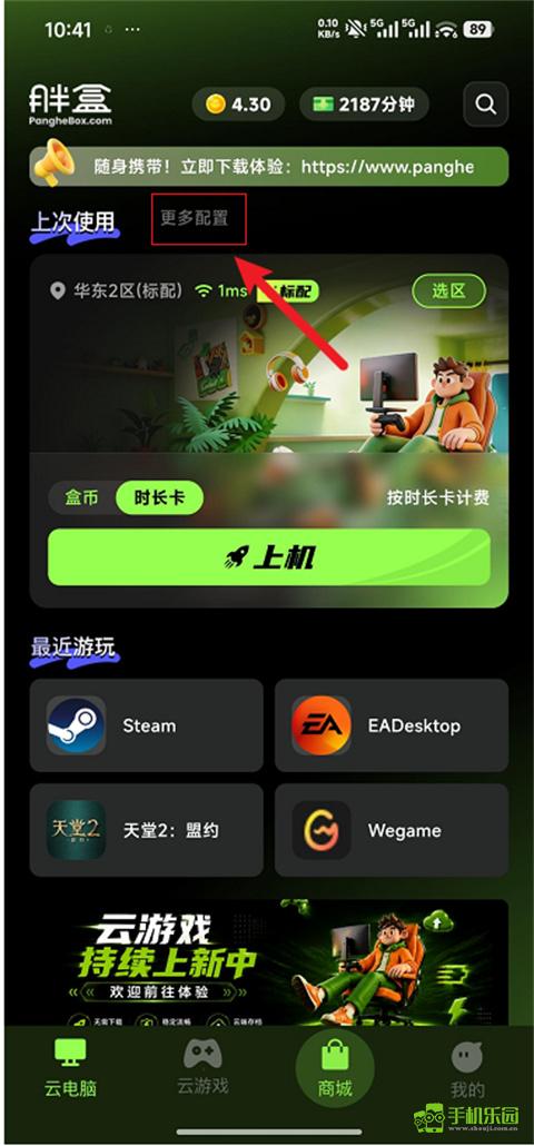 胖盒云游戏