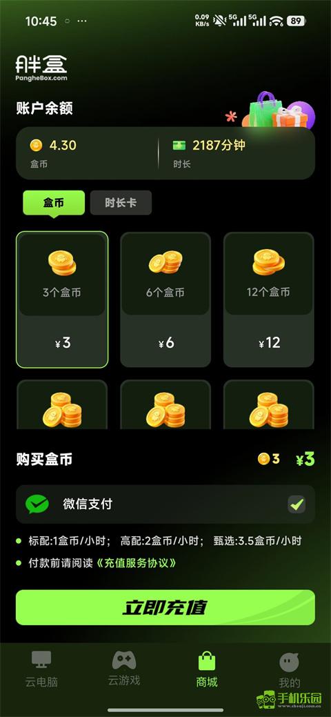 胖盒云游戏